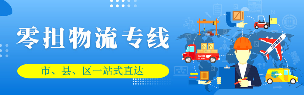 <a href='http://www.rdms.com.cn' target='_blank'><u>邯鄲物流公司</u></a>-邯鄲物流專線