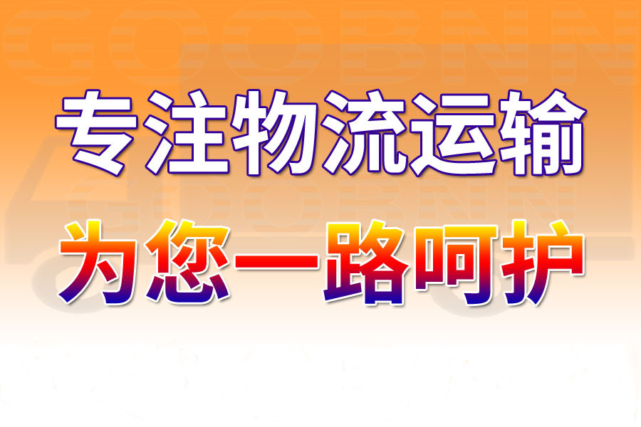 <a href='http://www.rdms.com.cn/a/news/1872.html' target='_blank'><u>邯鄲到葫蘆島物流專線</u></a>